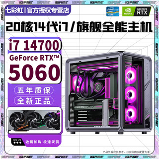 Colorful rtx5060/rtx5050+intel 14th generation core i7 14700 desktop computer host i5 14400f+rtx4070/4060 e-sports design live assembly machine with six 20-core 14th generation i7 14700+rtx5060