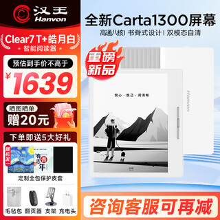 Hanwang electronic paper book clear7 turbo+ haoyuebai 7-inch carta1300 reader 8-core ink screen e-book portable reading office notebook tablet reading reader new product clear7 turbo+ haoyuebai