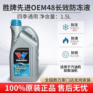 Valvoline advanced oem48 antifreeze coolant, freezing point -36 degrees, boil over protection 128 degrees, 1.5l g48 1.5l -36 blue