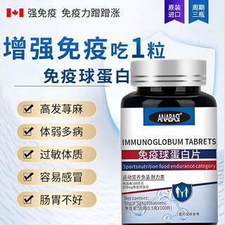 美国正品进口原料免疫力抵抗力低常感冒免疫球蛋白高浓缩20倍免疫 买三送一发4瓶400粒长免疫已抢