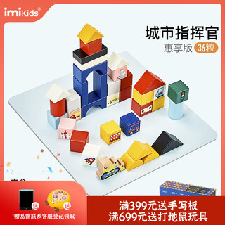 Imikids children's building blocks toys infants and young children large particle wooden assembled building blocks early education toys gift city commander 36