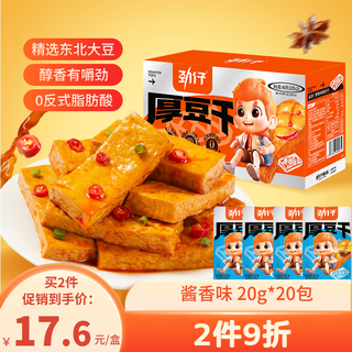 Jinzai thick dried tofu sauce flavor 20g*20 packs snacks dried tofu vegetarian snacks