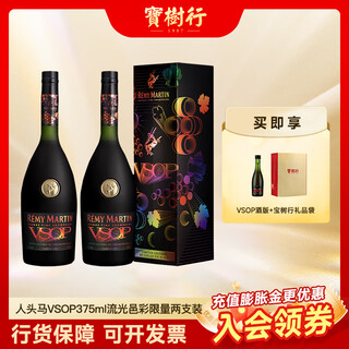 人头马宝树行 人头马VSOP375ml 流光邑彩限量版 优质香槟区干邑白兰地 375mL 2瓶