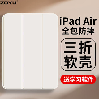 zoyu iPad Air7保护套11英寸2025新款13英寸M3芯片适用苹果Air6平板电脑2024三折air5保护壳全包 奶油白 2025/2024款Air7/6【11英寸】