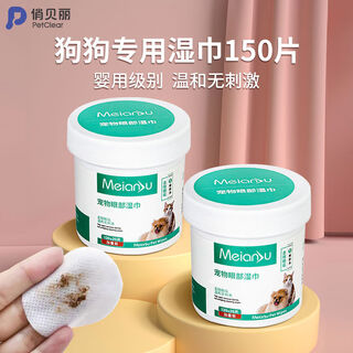 Dog tear-stained eye wipes bichon removes eye feces and wipes eye cleaning supplies, sterile, mild and non-irritating, head cleaning 150 tablets, ear cleaning 150 tablets