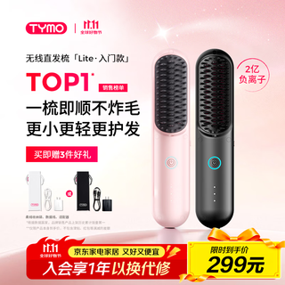 Tymo wireless hair straightening comb splint, negative ion hair care, does not damage hair, portable high-ceiling tool, long-lasting styling to improve frizz, 4th generation lite powder, a must-have for travel, a gift for your girlfriend