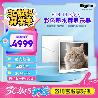 Bigme b13 new product 13.3-inch ultra-high definition ultra-high brush color ink screen display eye protection reading 30hz color screen front light + touch screen