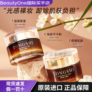 Japan's tongshi primer cream isolating primer concealer brightening watery skin nourishing lazy cream 50g skin beautifying cream *1 bottle - trial and non-refundable