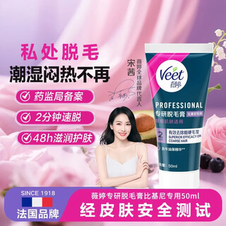 Veting pure hair removal cream mild type 50/100/200ml optional underarm, leg and limb hair removal for women and students specializing in private parts - bikini hair removal 50ml