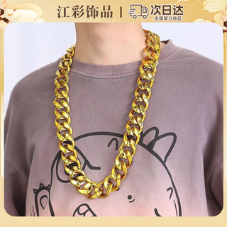First encounter with big gold chain, props, gold watch, men's fake gold necklace, hip-hop gold thick, non-fading, funny, trick, oversized decoration, rich big gold chain necklace 80cm