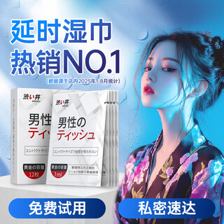 Shibuya (drywell) delay wet wipes, long-lasting, non-ejaculating, non-numbing, delicious oil, indian men's delayed adult sex toys, 12 pieces