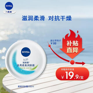 妮维雅（NIVEA）柔美润肤身体乳女士200ml（乳液面霜面部身体护肤滋润保湿）