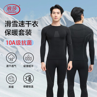 Langsha ski quick-drying clothing outdoor sports underwear for men and women ski mountaineering thermal suit sweat-absorbent compression quick-drying underwear