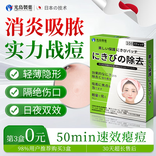 Hikari island's acne patch anti-inflammatory, pus-absorbing, repairing acne marks and acne special 108 patches