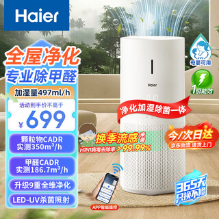 Haier air purifier household fog-free humidification all-in-one machine removes formaldehyde, removes benzene, suctions pet hair, disinfects, sterilizes, removes allergens, removes dust, removes smoke and odors kj320f-jsq3u1