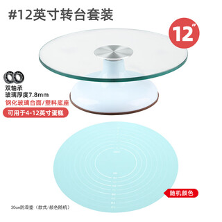Turntable for birthday decoration, turntable, rotating plastered glass decoration table, household and commercial baking tool set, 12-inch double bearing thickened glass with anti-slip mat