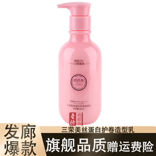 Samrong beauty silk scratching elastic curly hair no-rinse collagen curl styling lotion styling high elastic barber shop 300ml 1 bottle of samrong beauty silk protein curl styling lotion 300ml