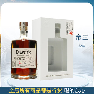 帝王洋酒 Dewar's whisky 调配型苏格兰威士忌 进口 帝王32年500ml