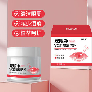 Tear stain powder bichon tear stain powder pet dog tear stain powder dog tear stain removal artifact tear stain powder cat tear stain removal powder vc tear stain cleaning powder 20g/can (new upgrade comes with a brush)