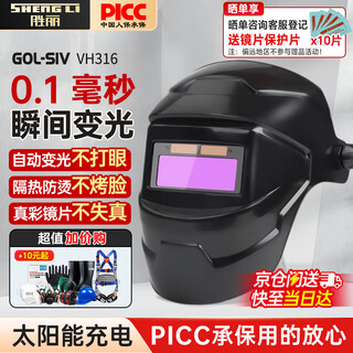 Shengli welding protective mask welding helmet welding mask welder special head-mounted automatic darkening solar true color lens vh316