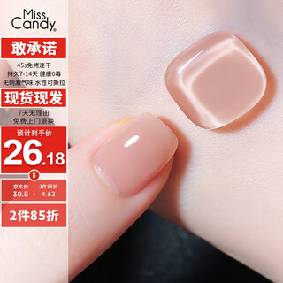 Miss candy2025 new nail polish 7ml bake-free, quick-drying, long-lasting, peelable, commuting daily manicure, honey bean sweet naked mt32