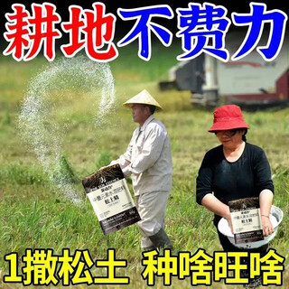 Soil loosening essence, loose soil fertilizer, soil conditioner, agricultural household no-deep tillage, drought resistance, loosening, anti-hardening soil loosening artifact 3 packs, no-deep tillage and hardening removal