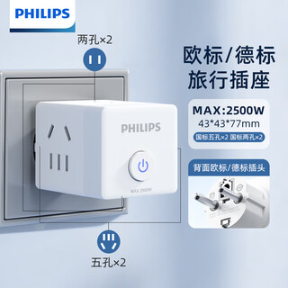Philips (philips) 4-position rubik's cube travel socket/european standard conversion plug/socket converter/study abroad european european standard germany france finland iceland
