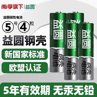 Yiyuan nanfu's battery no. 5 no. 7 carbon steel shell no. 5 no. 7 children's furniture clocks tv air conditioner remote control electronic scale wholesale clocks wall clock alarm clock mouse with 1.5v no. 5 4 capsules