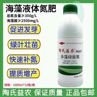Liquid nitrogen fertilizer, water-soluble fertilizer instead of urea, seaweed fertilizer, fruit tree field slow-release foliar fertilizer, 1000ml*12 bottles
