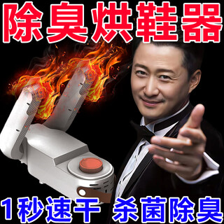 Shoe dryer, shoe dryer, automatic shoe dryer, deodorization and sterilization, household shoe dryer, wet and dry use, can be used regularly, spacecraft timing model, timing + rapid drying
