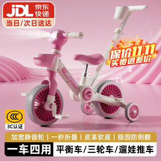 贝趣儿童三轮车1-3-6岁平衡车可折叠脚踏车三合一宝宝小孩幼儿自行车 粉 【四合一】折叠+灯光音乐+推杆 2-4岁周岁生日礼物