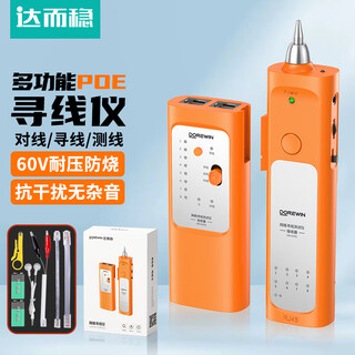 达而稳（DOREWIN） 多功能网线寻线仪巡线仪寻线器POE网络测线仪对线器查线工具套装检测抗干扰 【红色便携版】寻线仪-POE防烧精准寻线仪套装 默认