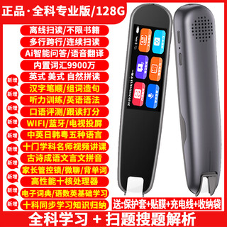 Huaqiangbei a7pro dictionary pen reading pen english universal multi-functional intelligent learning scanning pen translation translation pen general subject learning version 128g + scanning problem solving + general subject solution