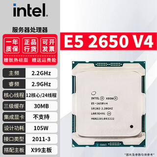 英特尔至强E5-2686V4 2667 2680 2673 2690 2696 2698 2699v4处理器CPU E5-2650V4【12核心24线程2.2G】 LGA2011-3
