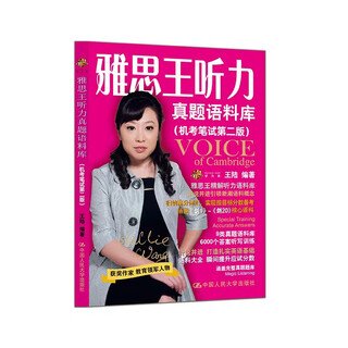 【当当正版 新版】王陆雅思剑20  剑19剑18剑17雅思王听力写作阅读口语语料库+真题速成+词汇精讲 雅思IELTS 雅思真题 可搭刘洪波新东方雅思真题集 【剑19版】雅思王听力真题语料库