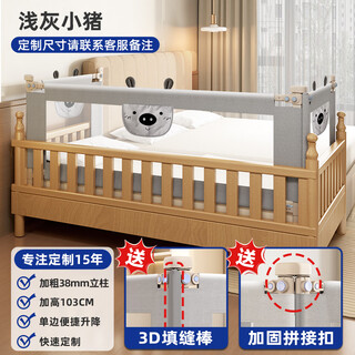 Beeio crib fence custom anti-fall guardrail baby crib bezel splicing bed fence children's bed guardrail heightening customized model - light gray pig (0.8-1.5 meters long) remarks size