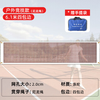 何佳功羽毛球网标准专业比赛室内外便携式羽毛中拦网架子简易折叠 户外训练款（钢丝拉绳6.1米