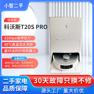 Ecovacs second-hand sweeping robot t20s pro smart home sweeping and mopping hot water washing and drying dust collection fully automatic sweeping and mopping machine second-hand 85 new t20s pro-sterilization and large suction