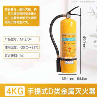 Class d metal fire extinguisher d-type metal new energy yellow bottle magnesium sodium aluminum molybdenum dry powder fire extinguisher 4/7/30kg fire-fighting portable 4kg