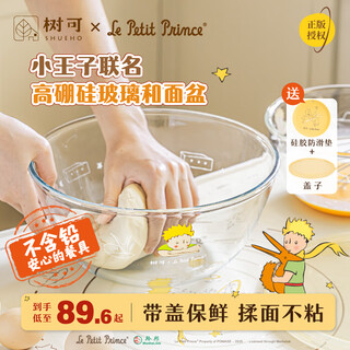 Shuke little prince and basin food-grade high borosilicate glass egg-kneading dough risen dough non-stick baking with lid large