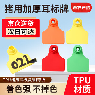 Dr. pig pig ear mark plate sow ear mark veterinary mark plate wordless farm ear mark identification yellow