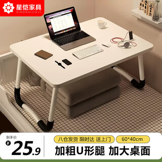 Xingkai laptop bed computer table folding table study table small table bgz692 flat white 60*40