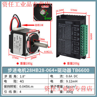 Yue changsheng micro 28 stepper motor set 0.1n/0.06/0.13n/tb6600 driver patch dispensing machine motor 28 stepper motor 0.045n+tb6600 set