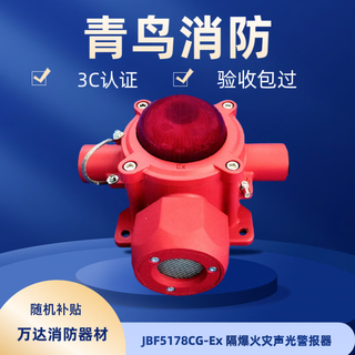 Jbf5178cg-ex explosion-proof fire sound and light alarm