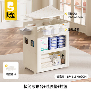 babypodsbabypods婴儿尿布台宝宝多功能护理台换尿布可移动新生洗浴婴儿床 【收纳挂蓝】极简尿布台+矽胶垫+挂蓝 其他 组装 框架结构