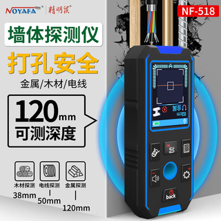 Smart mouse nf-518 multi-function wall detector, steel bar position scanner, load-bearing wall wire drilling positioning