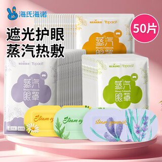 Hainuo steam hot compress eye mask to relieve eye fatigue, heated eye mask, sleep shading, eye protection, mixed for men and women, 50 tablets