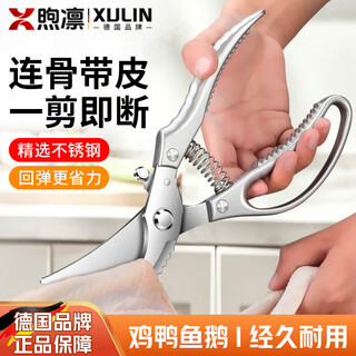 Xulin germany kitchen scissors powerful chicken bone scissors multifunctional household stainless steel scissors kitchen scissors chicken, duck and goose bones german seiko multifunctional powerful chicken bone scissors + all-steel fruit knife