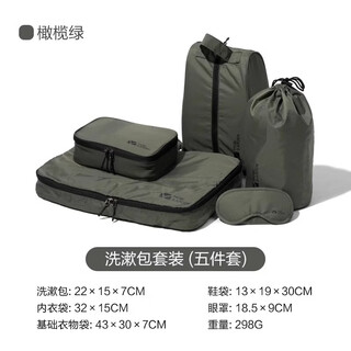 Mobi garoen outdoor mobi garoen outdoor travel storage bag set underwear shoe storage bag suitcase portable toiletry bag set toiletry bag set (five-piece set) olive green