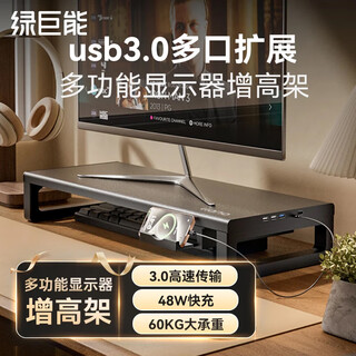 Green giant (llano) computer monitor stand elevated stand multi-functional notebook desktop computer stand cooling rack display elevated stand adjustable desktop storage rack computer desk support rack q21 top version multi-port expansion 3.0 transmission丨48w super fast charge